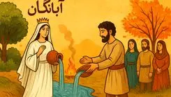 جشن‌های پائیزی ایران باستان