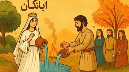 جشن‌های پائیزی ایران باستان
