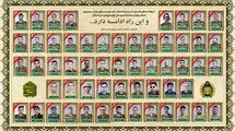 تقدیم ۵۶ شهید از سوی ارتش در مقابله با رژیم منحوس صهیونیستی
