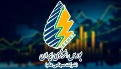 معامله ۶۶۸ میلیون و ۴۱۶ هزار و ۵۶۰ کیلووات ساعت برق در بورس انرژی
