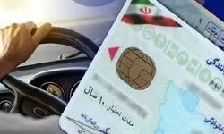 توضیحات مهم درباره صدور گواهینامه ملی دو زبانه ایران 