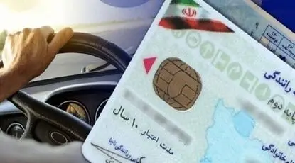 توضیحات مهم درباره صدور گواهینامه ملی دو زبانه ایران 