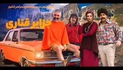 معرفی فیلم جزایر قناری
