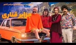 معرفی فیلم جزایر قناری