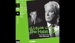 «عادت هنرورزی» در خانه هنرمندان اکران می‌شود