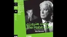 «عادت هنرورزی» در خانه هنرمندان اکران می‌شود