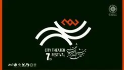 برگزاری تورهای گردشگری رایگان با هدف بررسی تاریخ تئاتر تهران در جشنواره تئاتر «شهر»+جدول