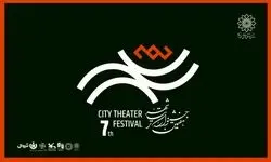 برگزاری تورهای گردشگری رایگان با هدف بررسی تاریخ تئاتر تهران در جشنواره تئاتر «شهر»+جدول