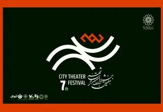 برگزاری تورهای گردشگری رایگان با هدف بررسی تاریخ تئاتر تهران در جشنواره تئاتر «شهر»+جدول