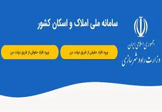 ارائه خدمات بانکی به شرط ثبت اطلاعات محل سکونت در سامانه املاک و اسکان