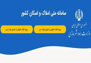 ارائه خدمات بانکی به شرط ثبت اطلاعات محل سکونت در سامانه املاک و اسکان