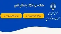 ارائه خدمات بانکی به شرط ثبت اطلاعات محل سکونت در سامانه املاک و اسکان