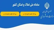 ارائه خدمات بانکی به شرط ثبت اطلاعات محل سکونت در سامانه املاک و اسکان