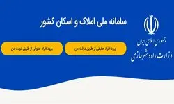 ازائه خدمات بانکی به شرط ثبت اطلاعات محل سکونت در سامانه املاک و اسکان