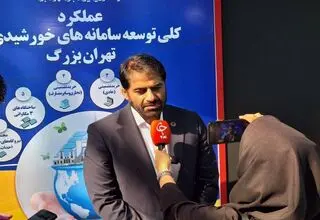 امکان تولید ۱۵۰ مگاوات انرژی خورشیدی توسط ادارات و سازمان‌ها