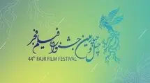 غیبت احتمالی چند فیلم در چهل و چهارمین جشنواره فیلم فجر