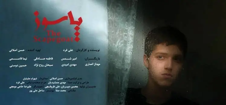 فیلم کوتاه «پاسوز» به دو جشنواره اروپایی راه یافت