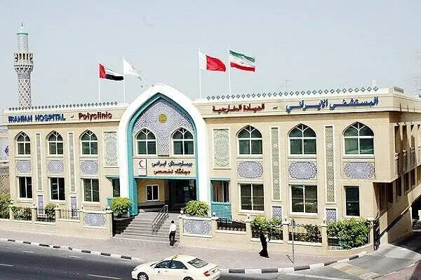 آخرین وضعیت بیمارستان هلال‌احمر ایران در دبی که تعطیل شد/ محتویات کشتی توسکا مربوط به بیماران دیالیزی است