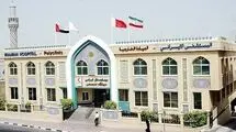 آخرین وضعیت بیمارستان هلال‌احمر ایران در دبی که تعطیل شد/ محتویات کشتی توسکا مربوط به بیماران دیالیزی است
