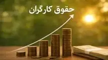 پیش‌بینی حقوق ۱۴۰۵ کارگران 