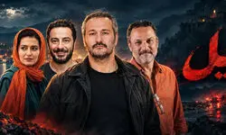 معرفی سریال «یل» با بازی نوید محمدزاده و میلاد کی‌مرام/ داستان و بازیگران