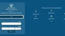  تا جمعه ۲۴ مهر در سامانه ثبت‌نام افزایش کالابرگ my.gov.ir ثبت نام کنید