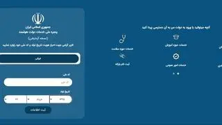  تا جمعه ۲۴ مهر در سامانه ثبت‌نام افزایش کالابرگ my.gov.ir ثبت نام کنید