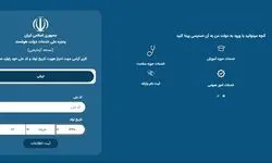  تا جمعه ۲۴ مهر در سامانه ثبت‌نام افزایش کالابرگ my.gov.ir ثبت نام کنید