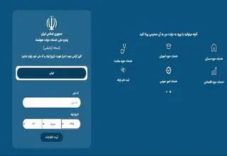  تا جمعه ۲۴ مهر در سامانه ثبت‌نام افزایش کالابرگ my.gov.ir ثبت نام کنید