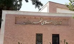 فساد در شورای شهر ورامین + تعداد بازداشتی ها