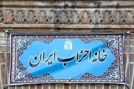 جایگاه سخنگو در احزاب فعال ایران