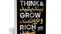 خطر کتاب شبه‌علم برای سلامت روان
