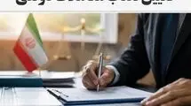 تعیین حد نصاب معاملات موضوع قانون برگزاری مناقصات برای سال ۱۴۰۵ 