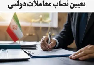 تعیین حد نصاب معاملات موضوع قانون برگزاری مناقصات برای سال ۱۴۰۵ 