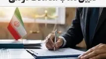 تعیین حد نصاب معاملات موضوع قانون برگزاری مناقصات برای سال ۱۴۰۵ 