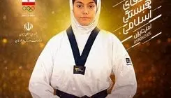 حذف اسکندرنیا از رقابت‌های تکواندو