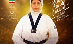 حذف اسکندرنیا از رقابت‌های تکواندو