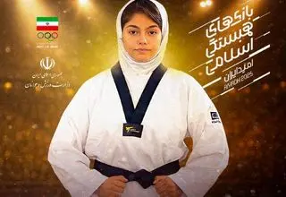 حذف اسکندرنیا از رقابت‌های تکواندو