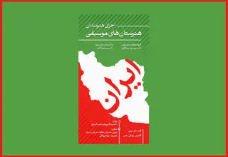 جوانان هنرستان‌های موسیقی در پهنه رودکی تهران می نوازند