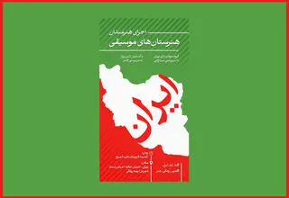 جوانان هنرستان‌های موسیقی در پهنه رودکی تهران می نوازند