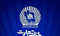 رفع کامل اختلال کارت‌های بانک تجارت
