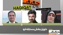 داوران بخش مسابقه غزه سینما حقیقت معرفی شدند