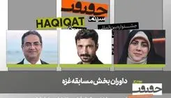 داوران بخش مسابقه غزه سینما حقیقت معرفی شدند