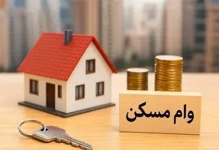 وام ودیعه مسکن برای مددجویان؛ یک میلیارد و ۶۰۰ میلیون تومان پرداخت شد