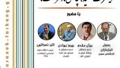 نشست تخصصی با عنوان اینترنت سفید چالش‌ها و فرصت‌ها