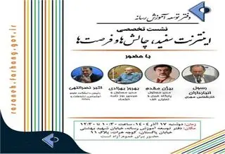 نشست تخصصی با عنوان اینترنت سفید چالش‌ها و فرصت‌ها