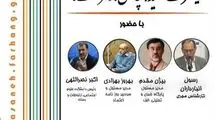 نشست تخصصی با عنوان اینترنت سفید چالش‌ها و فرصت‌ها
