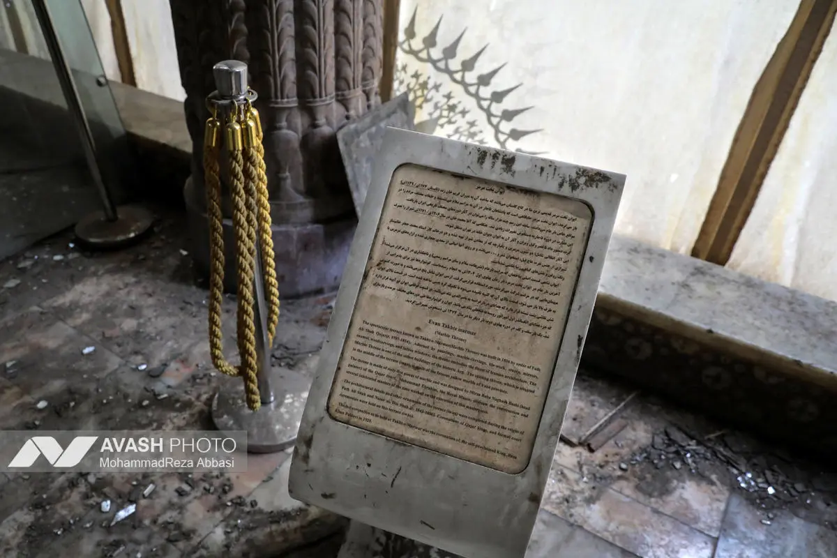 آثار تخریب حملات هوایی آمریکا و رژیم صهیونیستی به کاخ گلستان