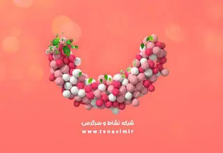 برنامه‌های ماه رمضان شبکه نسیم اعلام شد