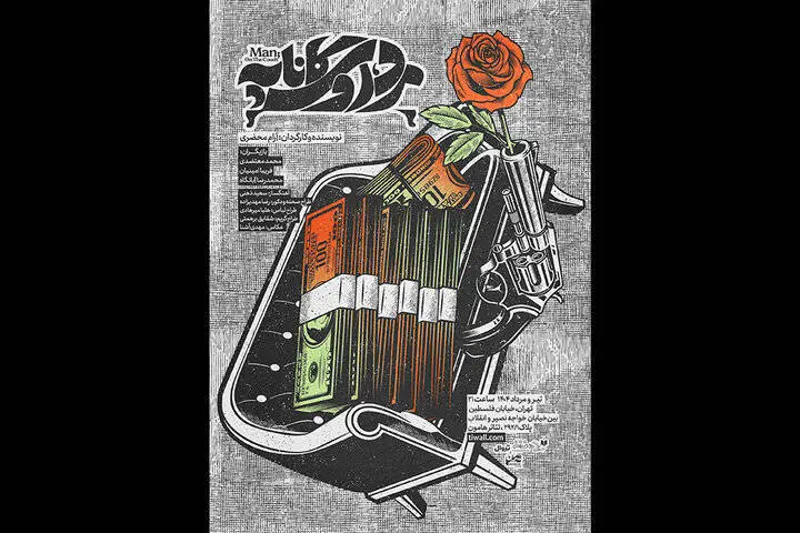 «مرد روی کاناپه» به صحنه میرود